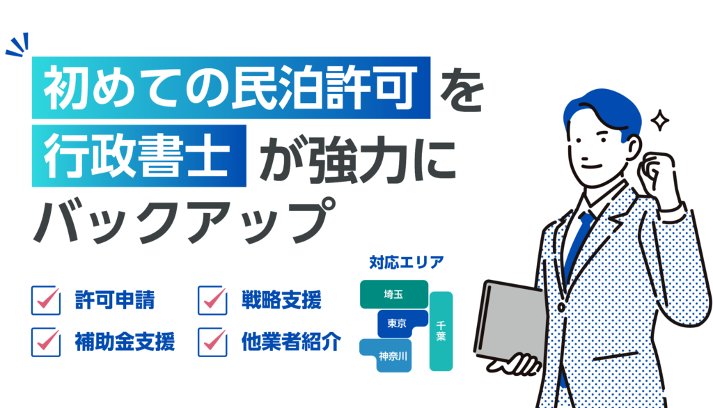 民泊GO