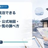 京都市で民泊できるエリアは?用途地域・公式地図・許可施設一覧の調べ方