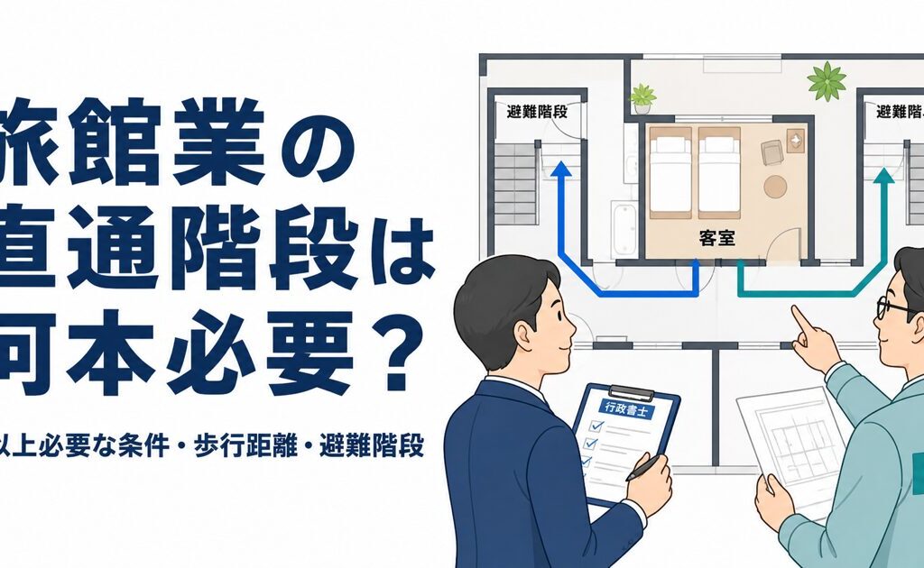 客室から2本の直通階段へ至る避難経路を図面で確認する様子