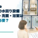 旅館業のトイレ・洗面・浴室の必要数を解説するアイキャッチ